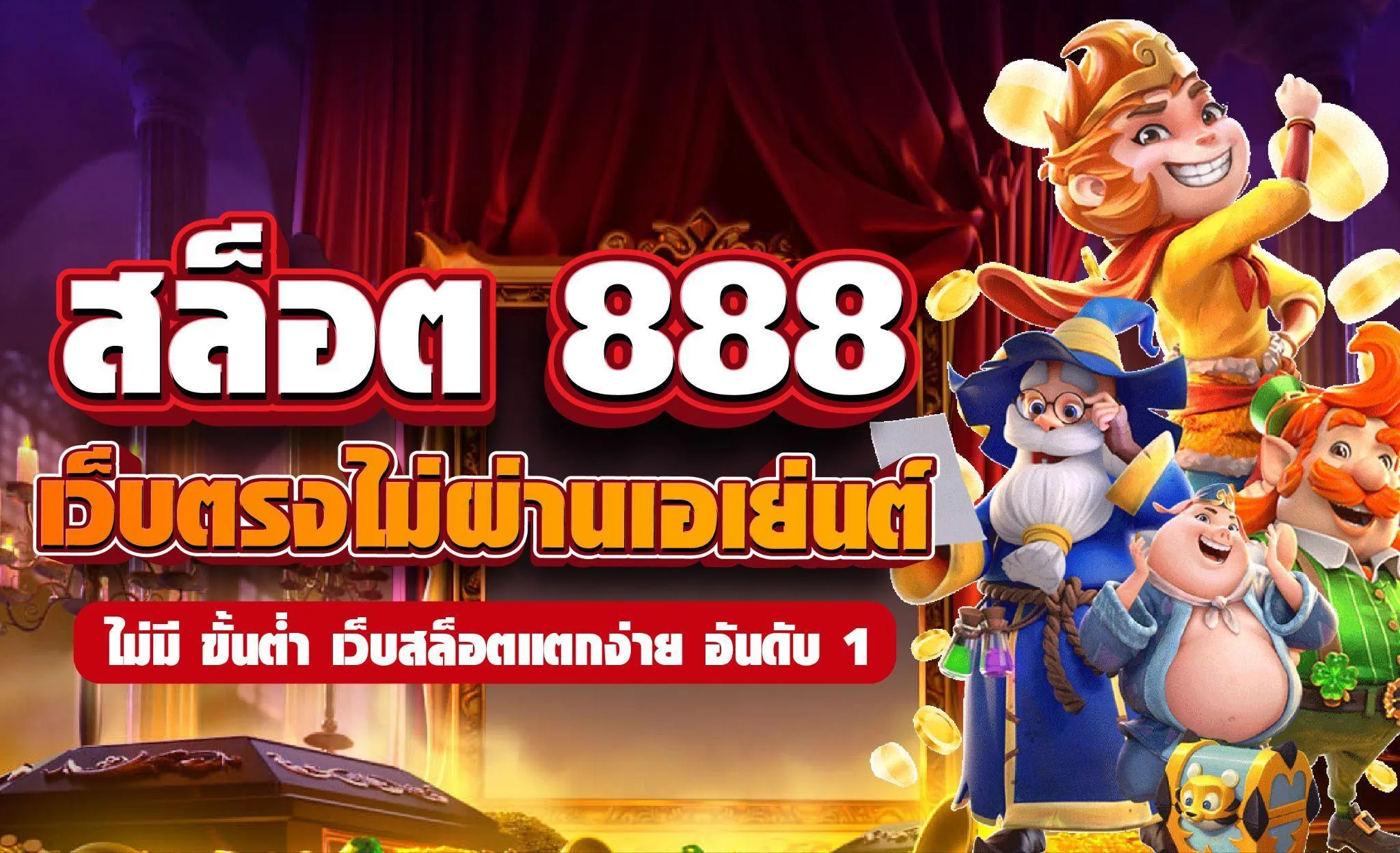 สมัคร สล็อต 888 เว็บ ตรง